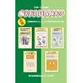 備えあれば保険あり《’09~’10年度版》