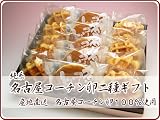 名古屋コーチン卵ワッフル＆どら焼き詰め合わせ