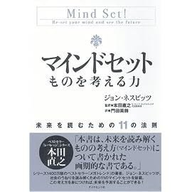 マインドセット ものを考える力