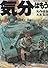 気分はもう戦争 (アクション・コミックス)