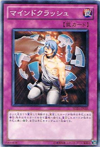 遊戯王カード 【 マインドクラッシュ 】 SD21-JP035-N ≪デビルズ・ゲート≫