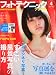 フォトテクニックデジタル 2011年 04月号 [雑誌]