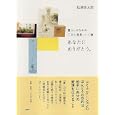 あなたにありがとう。<br>松浦 弥太郎著 <br>ＰＨＰエディターズ・グループ<br>1260円<br>ISBN:9784569791739