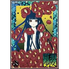地獄少女 三鼎 八 [DVD]
