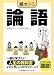 絵でみる 論語 (絵でみるシリーズ) 安岡 定子 日本能率協会マネジメントセンター