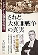 されど、大東亜戦争の真実　インド・パール判事の霊言 公開霊言シリーズ