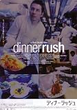 Dinner Rush Poster Japanese 27x40 Danny Aiello John Rothman Frank Bongiorno