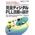 完全ディジタルＰＬＬ回路の設計<br>Ｒｏｂｅｒｔ Ｂｏｇｄａｎ Ｓｔａｓｚｅｗｓｋｉ著 Ｐｏｒａｓ Ｔ．Ｂａｌｓａｒａ著 山田 庸一郎訳 小林 春夫監訳 <br>ＣＱ出版<br>6930円<br>ISBN:9784789831222