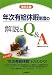 年次有給休暇制度の解説とQ&A