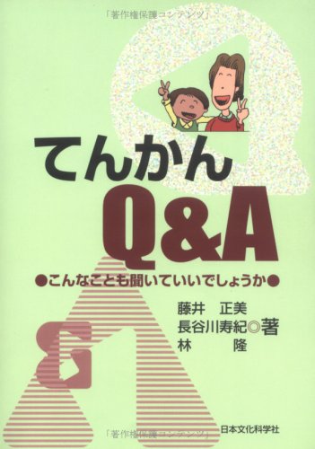 てんかんQ&A―こんなことも聞いていいでしょうか