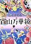 宵山万華鏡