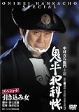 ��ʿ�Ȳ�Ģ���ڥ���롡�������߽� [DVD]