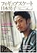 : 日本男子フィギュアスケートFan Book Cutting Edge2010 (SJセレクトムック No. 90)