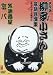 柳家小さん 落語名人集 禁酒番屋/富八 [DVD]