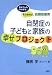 自閉症の子どもと家族の幸せプロジェクト―お父さんもがんばる!「そらまめ式」自閉症療育