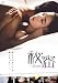 秘密-Desire- [DVD]