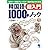 韓国語1000本ノック超入門(CD-ROM付)