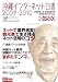 沖縄インターネット白書2009-2010