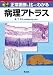 正常画像と比べてわかる病理アトラス