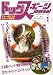 : ドッグスポーツ journal (ジャーナル) 2011年 01月号 [雑誌]