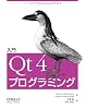 入門 Qt 4 プログラミング