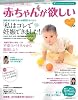 赤ちゃんが欲しい 2010夏―大特集 私はコレで妊娠できました! (主婦の友生活シリーズ) 赤ちゃんが欲しい 2010夏―大特集 私はコレで妊娠できました! (主婦の友生活シリーズ)