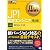 IT Service Management教科書 JP1認定エンジニア 第2版