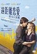 遠距離恋愛 彼女の決断 [DVD]