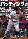 �g�b�v�v���Ɋw�Ԏ����ɏ��o�b�e�B���O�p (SEIBIDO MOOK Ballpark.)