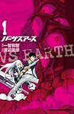 バーサスアース 1 (少年チャンピオン・コミックス) バーサスアース 1 (少年チャンピオン・コミックス)