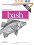 Learning The Bash Shell (In a Nutshell (O'Reilly))