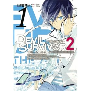 DEVIL SURVIVOR 2 the ANIMATION