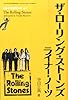 レコード・コレクターズ増刊 ザ・ローリング・ストーンズ・ライナー・ノーツ