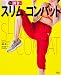 スリム・コンバット (レタスクラブムック)