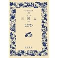 三国志 ８<br>羅 貫中著　 小川 環樹訳　 金田 純一郎訳　 <br>1365円<br>ISBN:9784000073424　