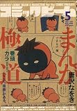 コミックビーム 2009年 05月号 [雑誌]の画像
