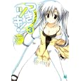 つきツキ！ ３<br>後藤 祐迅著 <br>メディアファクトリー<br>609円<br>ISBN:9784840139274