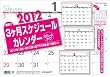 壁掛け３ヶ月スケジュール [2012年 カレンダー]