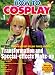 How To Cosplay Volume 1