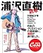 CasaBRUTUS特別編集 浦沢直樹読本 (マガジンハウスムック CASA BRUTUS)