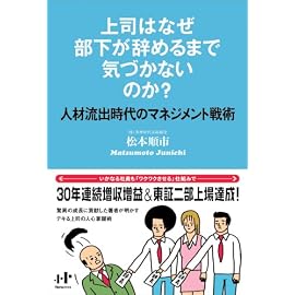 上司はなぜ部下が辞めるまで気づかないのか?