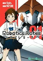ROBOTICS;NOTES ドリームシーカー(1) (ガンガンコミックス)