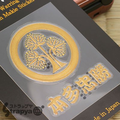 戦国蒔絵シール　本田忠勝　丸に立葵(金)