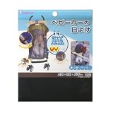 日本パフ ベビーカー日よけ