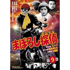 まぼろし探偵 第9巻