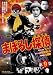 『まぼろし探偵 第9巻 [DVD]』の写真