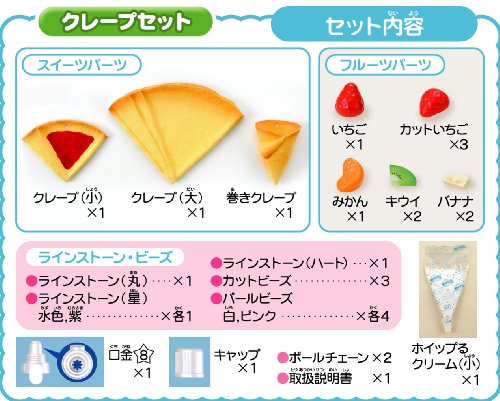 Cover image : ホイップる クレープセット W-15