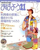 おはよう 21 2008年 07月号 [雑誌]