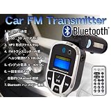 Bluetooth(ブルートゥース)搭載FMトランスミッター　ハンズフリー機能 MP3 USB SD スロットあり　12V車用/BlueFMトランスミッター