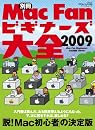�̺�Mac Fan �ӥ��ʡ������� 2009 (�ޥ����ߥ�å�)